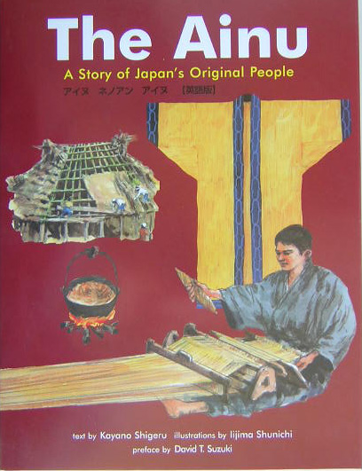 アイヌネノアンアイヌ　Ｔｈｅ　Ａｉｎｕ　