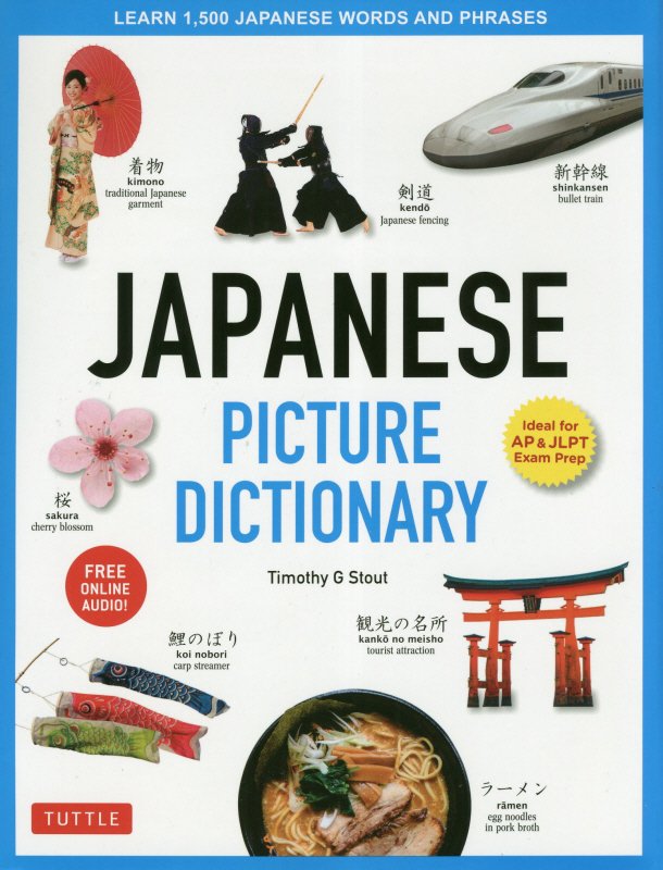 ＪＡＰＡＮＥＳＥ　ＰＩＣＴＵＲＥ　ＤＩＣＴＩＯＮＡＲＹ　ＬＥＡＲＮ　１，５００　ＪＡＰＡＮＥＳＥ　