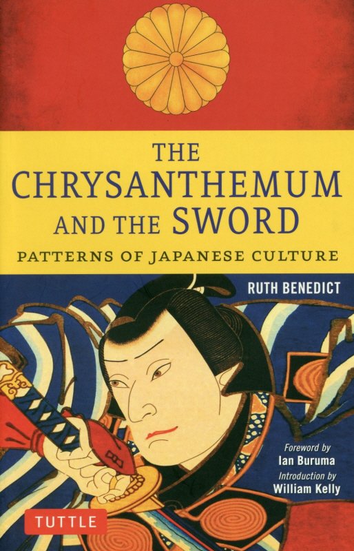 菊と刀［英語版］　Ｔｈｅ　Ｃｈｒｙｓａｎｔｈｅｍｕｍ　ａｎｄ　ｔｈｅ　ｓｗｏｒｄ　