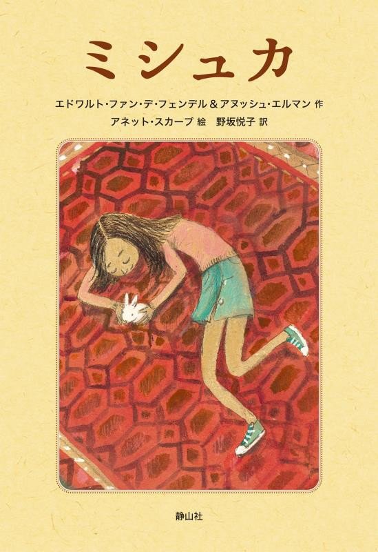 ミシュカ　