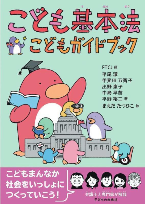 こども基本法こどもガイドブック　