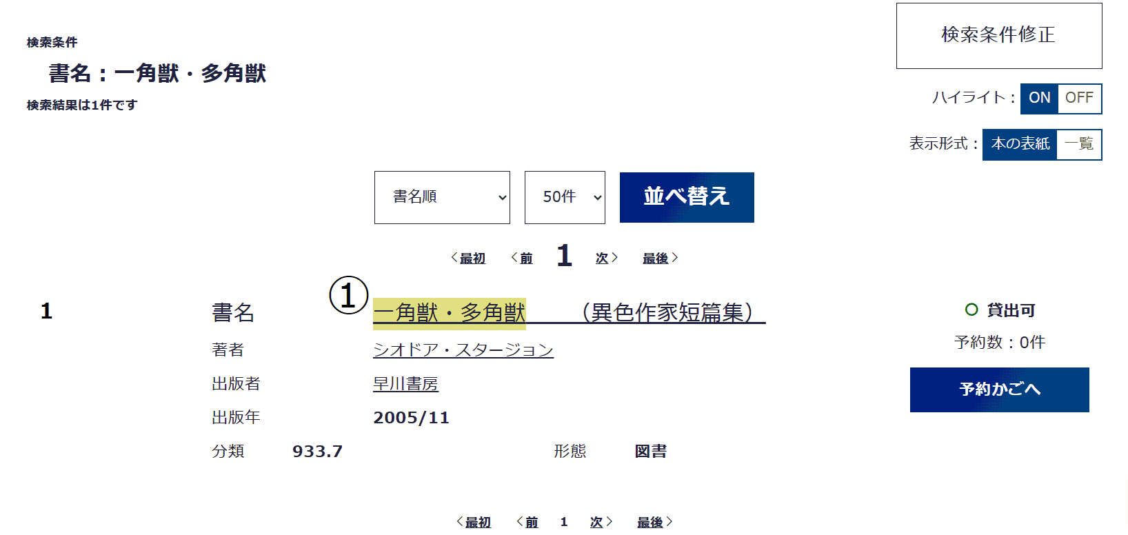 お気に入りリスト登録説明