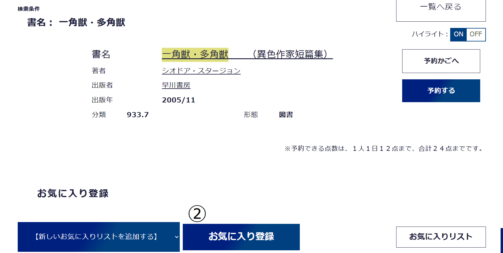 お気に入りリスト登録説明