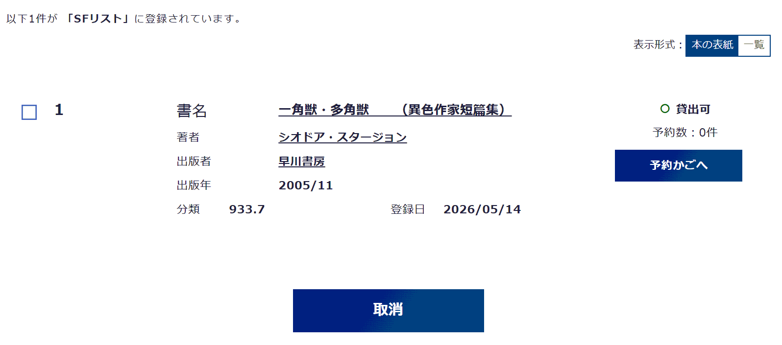 お気に入りリスト削除説明
